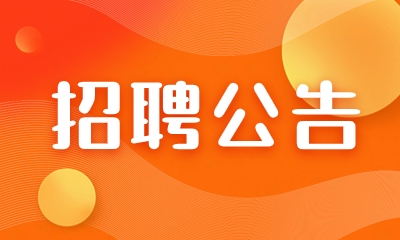 上海教師招聘